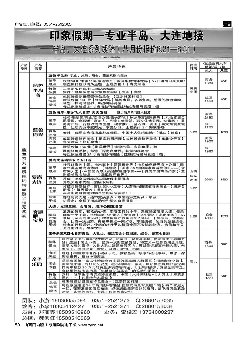 50 南京原野国旅太原分公司