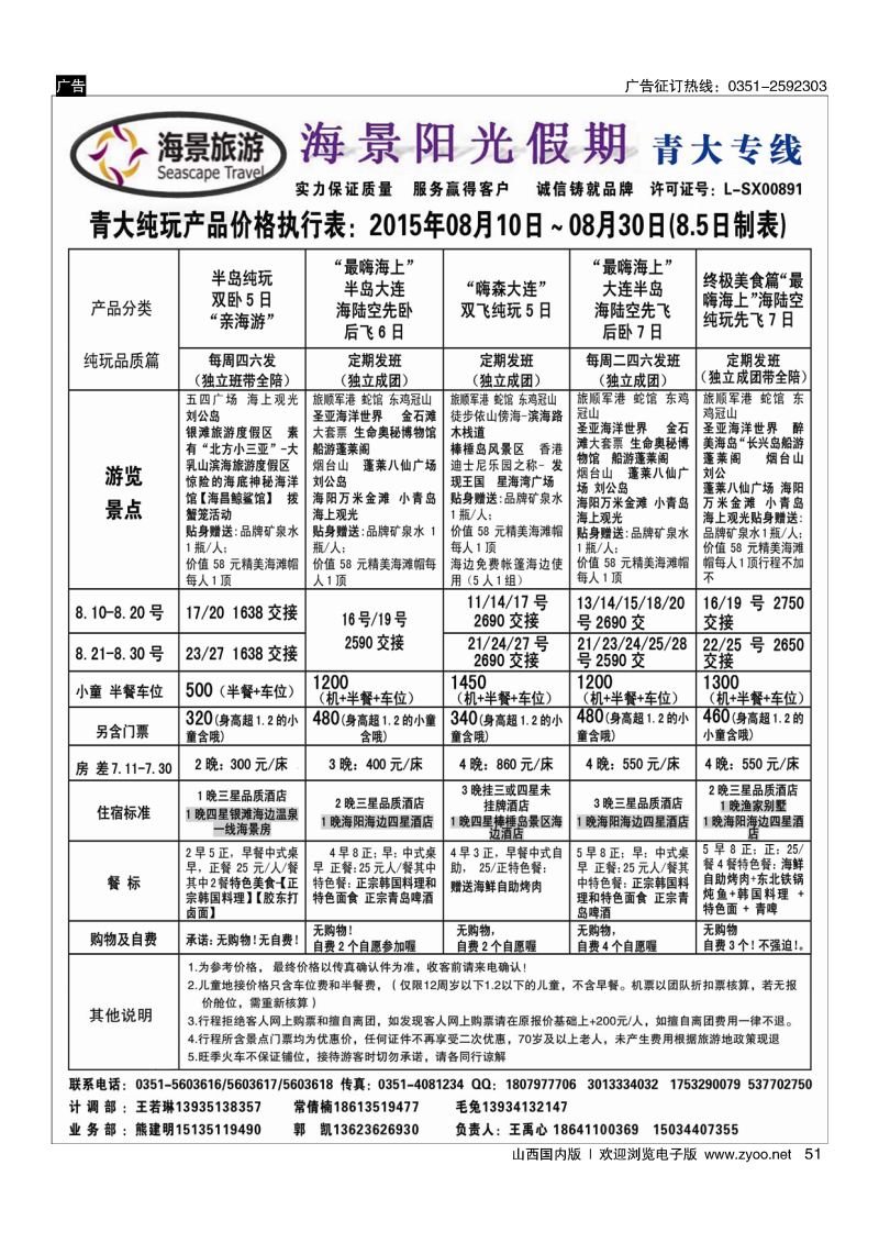 51 海景阳光假期—青大专线同业操作中心