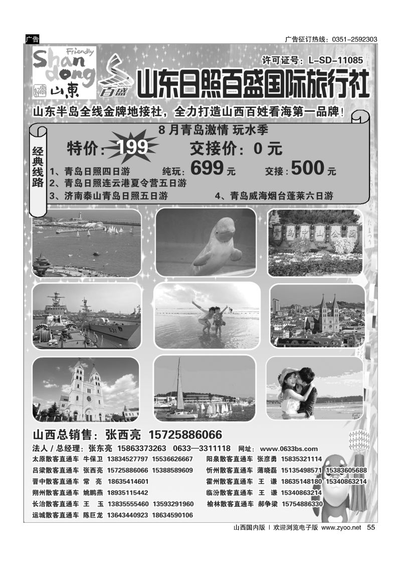 55 青岛日照直通车