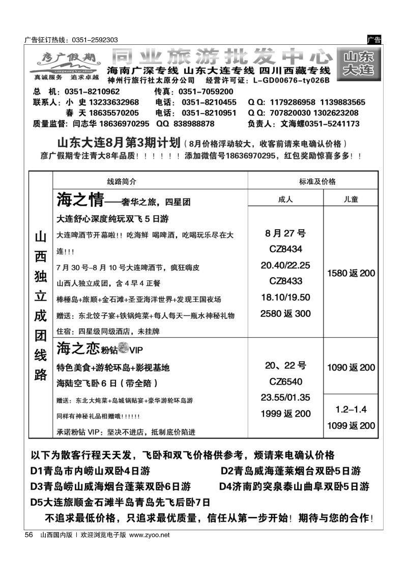 56 彦广假期—青大专线