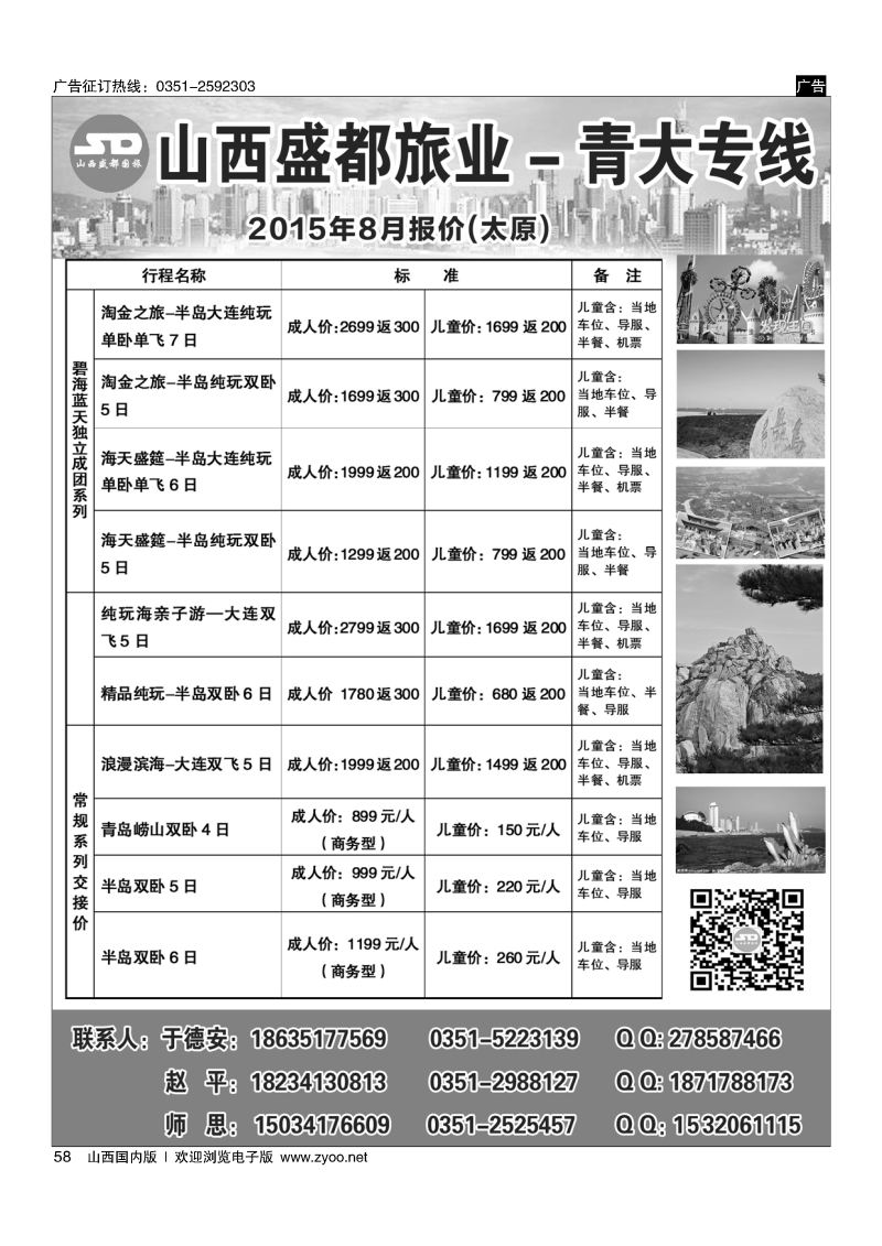 58 山西盛都旅业——青大专线