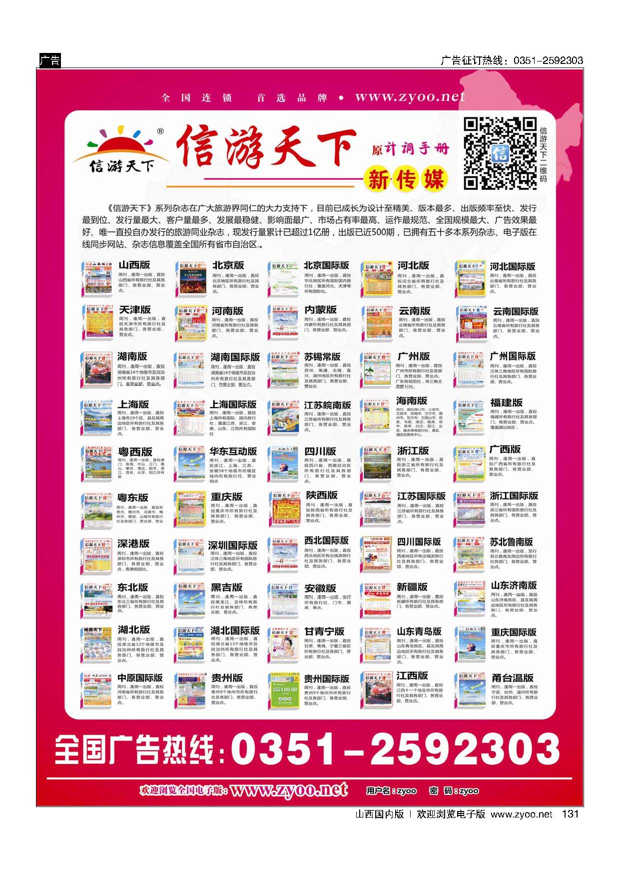 131 信游专版