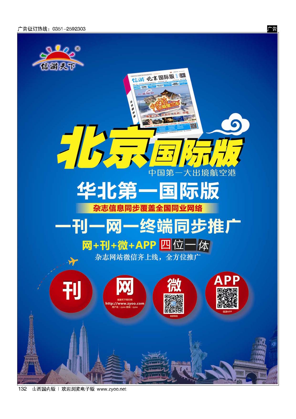 132 信游专版