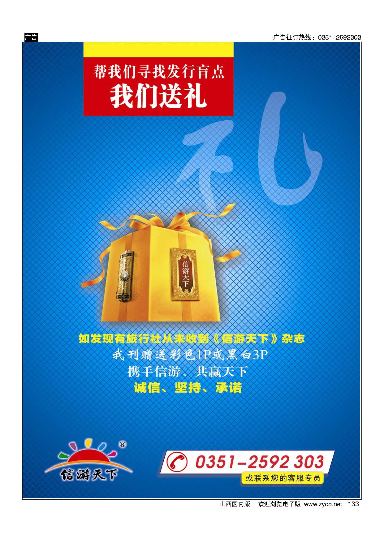 133 信游专版