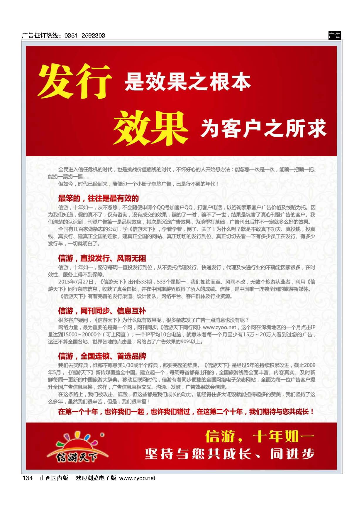 134 信游专版