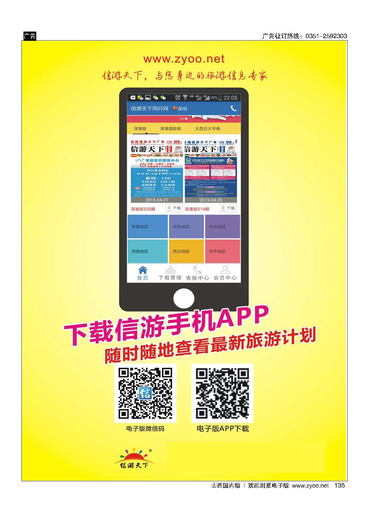 135 信游专版