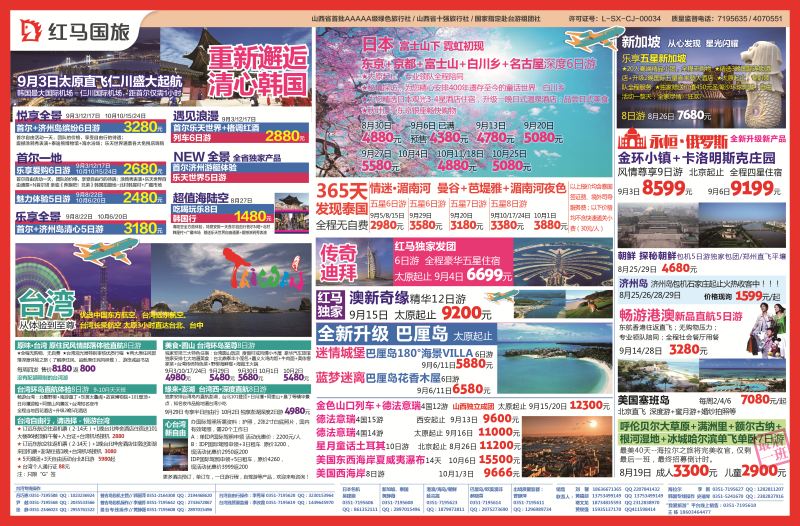 红马国旅