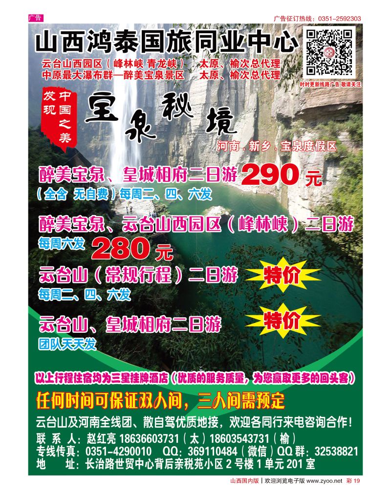彩19 鸿泰同业中心