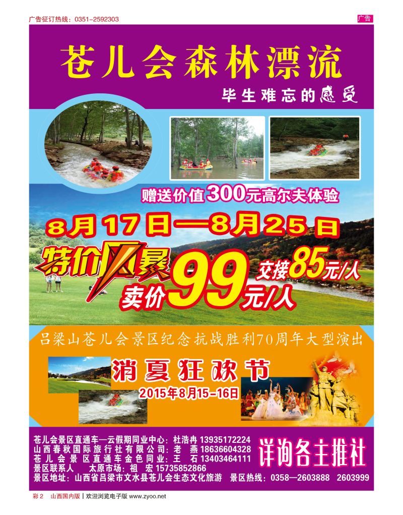 彩2 苍儿会漂流专线