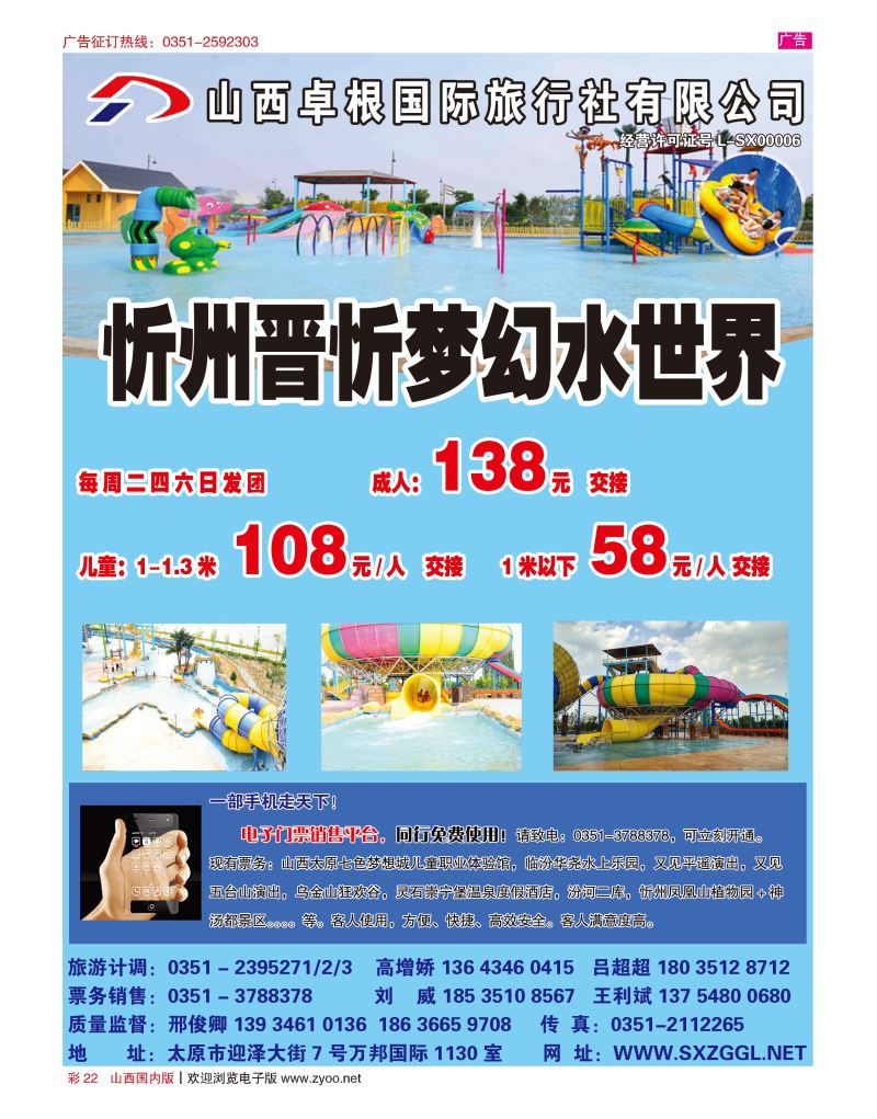 彩22 山西卓根国旅-忻州晋忻梦幻水世界一日游