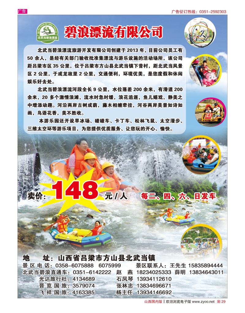 彩29 北武当碧浪漂流