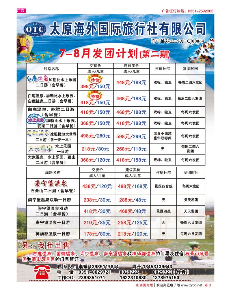 彩3 太原海外国旅