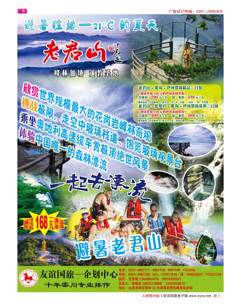 彩7 山西友谊国旅老君山专线