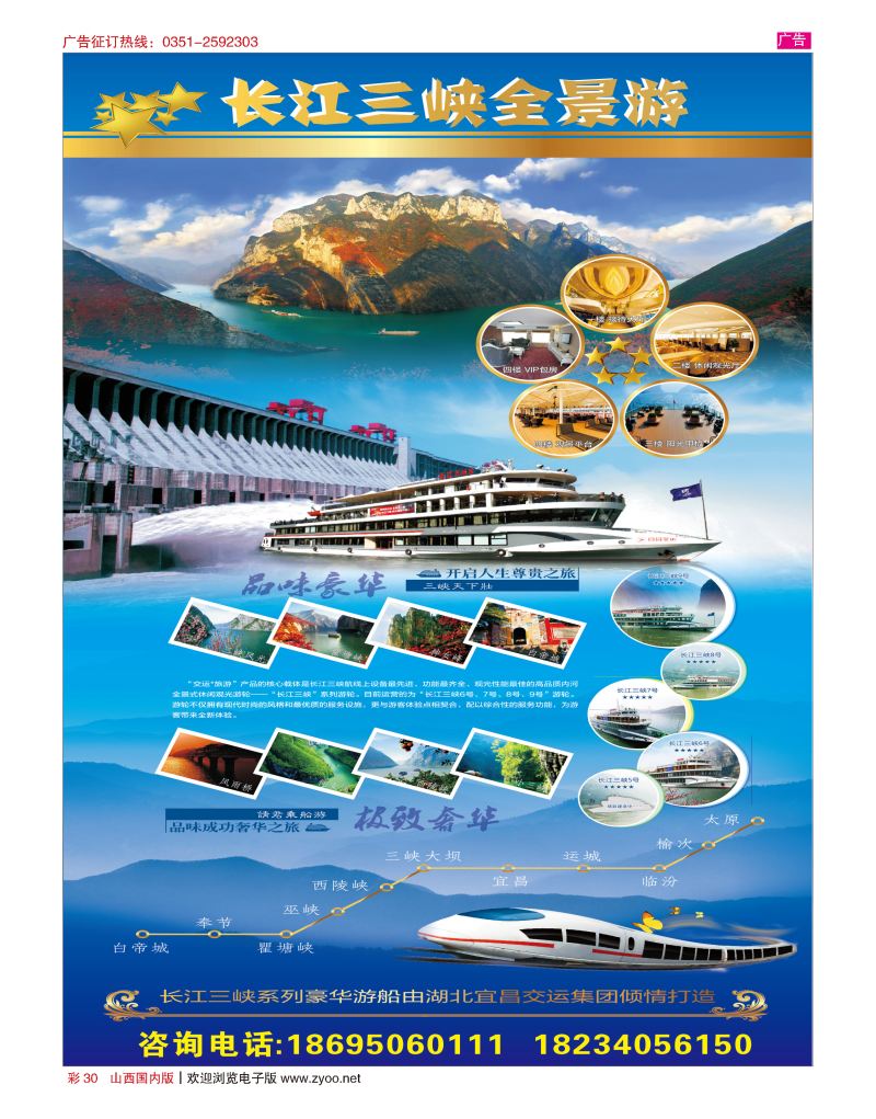 彩30 峡州国旅——长江三峡全景游
