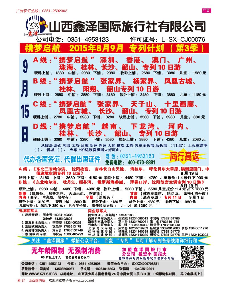 彩24 鑫泽国旅