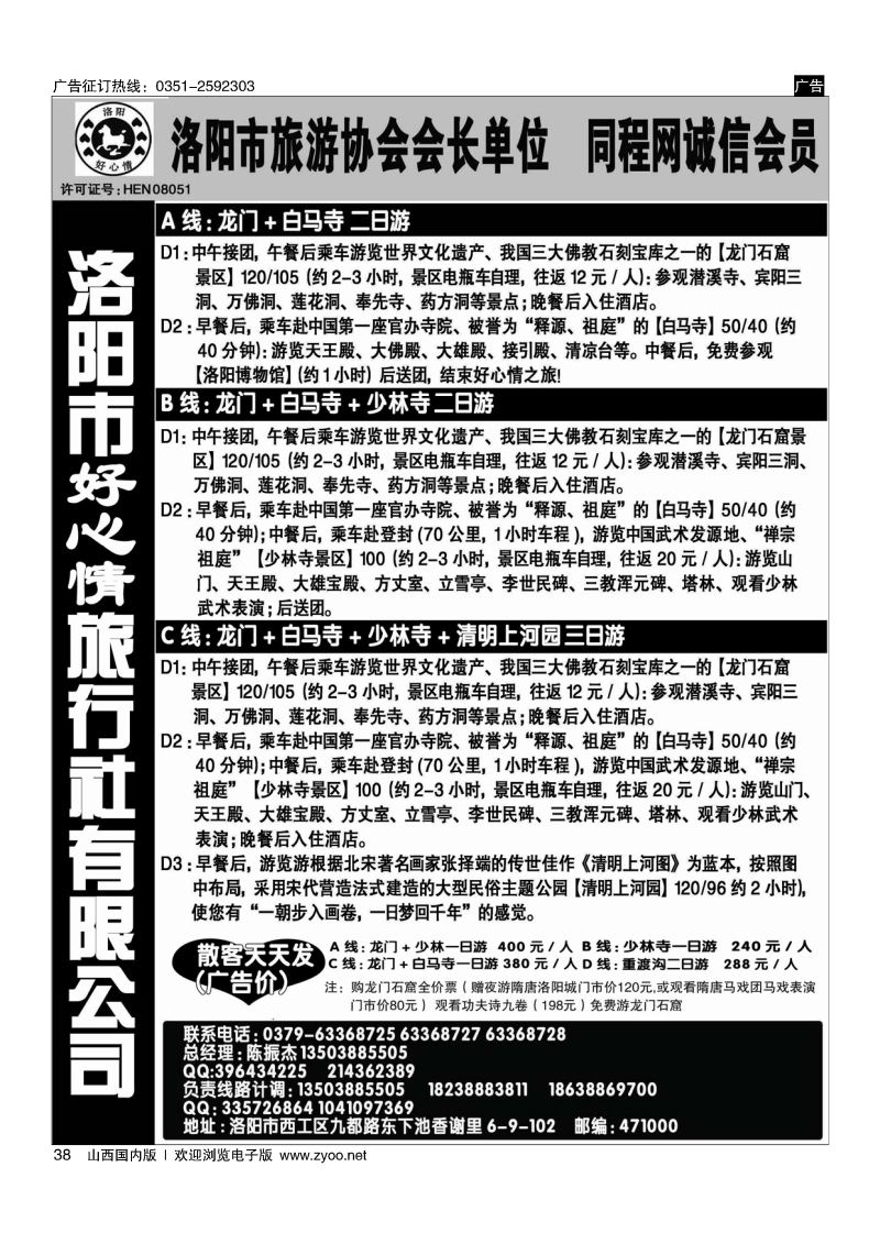 38 中原专业地接-洛阳好心情