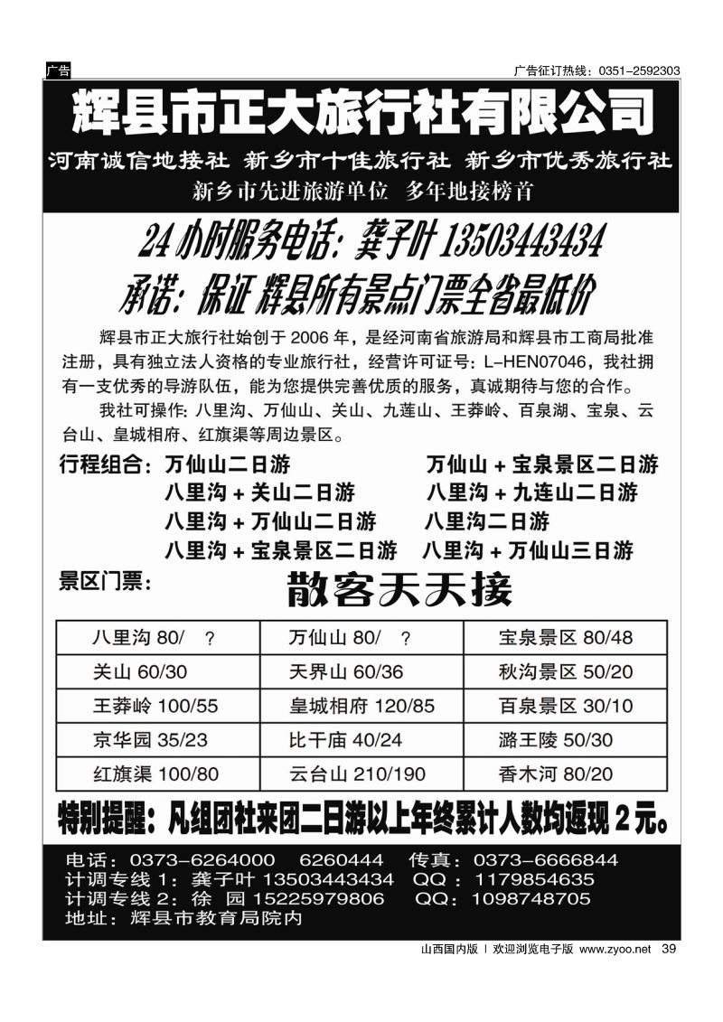 39 辉县正大—八里沟，万仙山特价