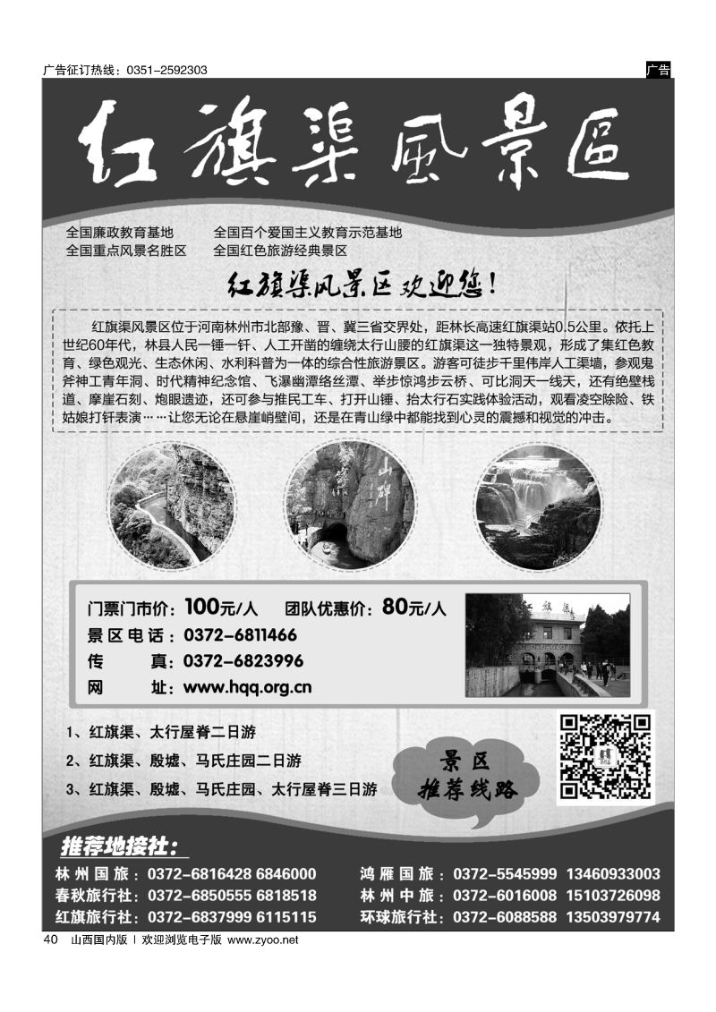 40 红旗渠风景区