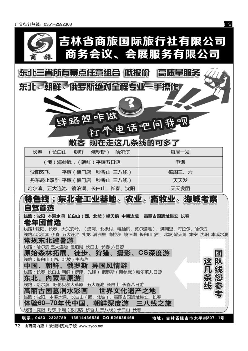 72 东北 朝鲜 俄罗斯专线