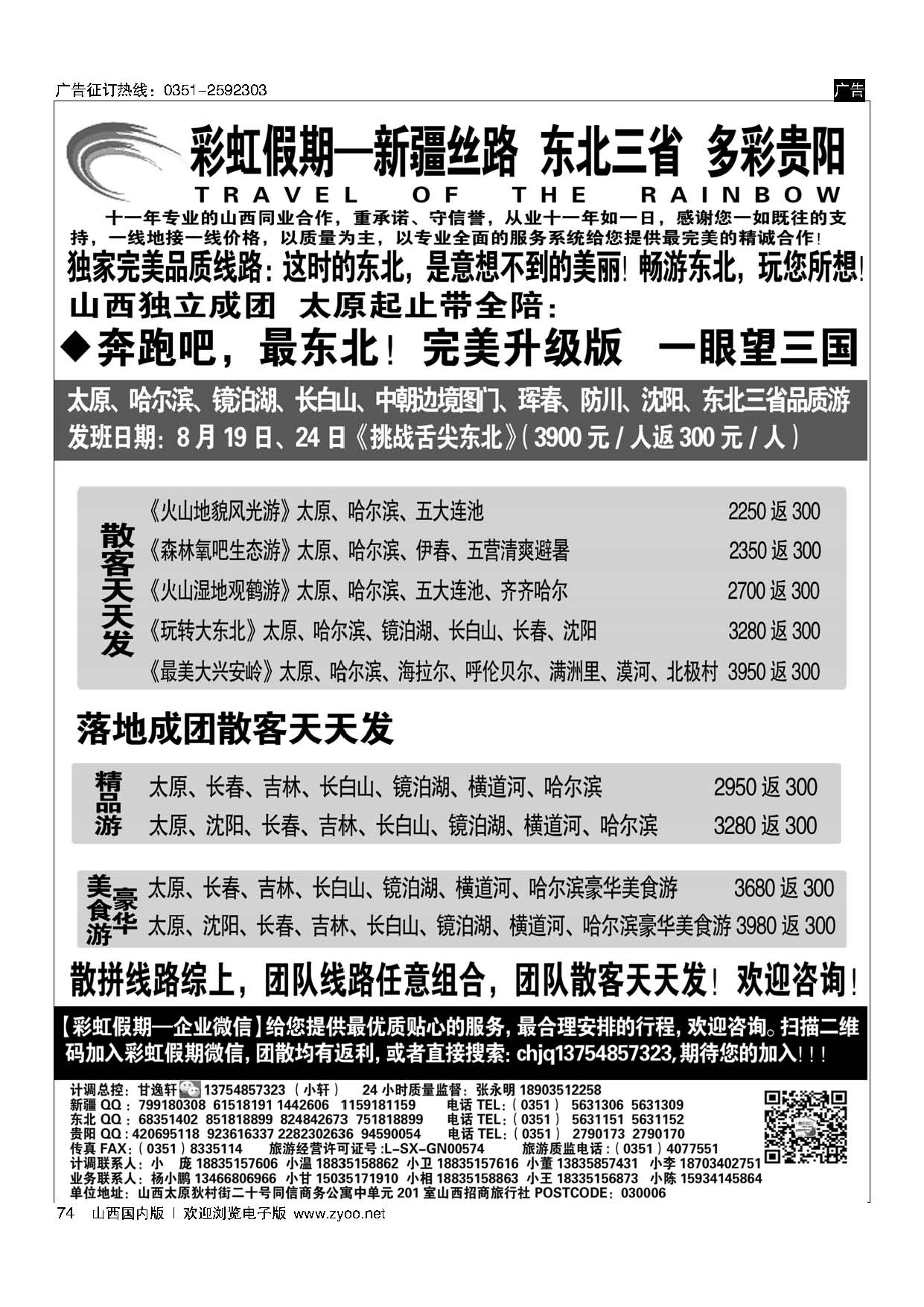 74 彩虹假期？新疆丝路？东北三省？多彩贵阳专线