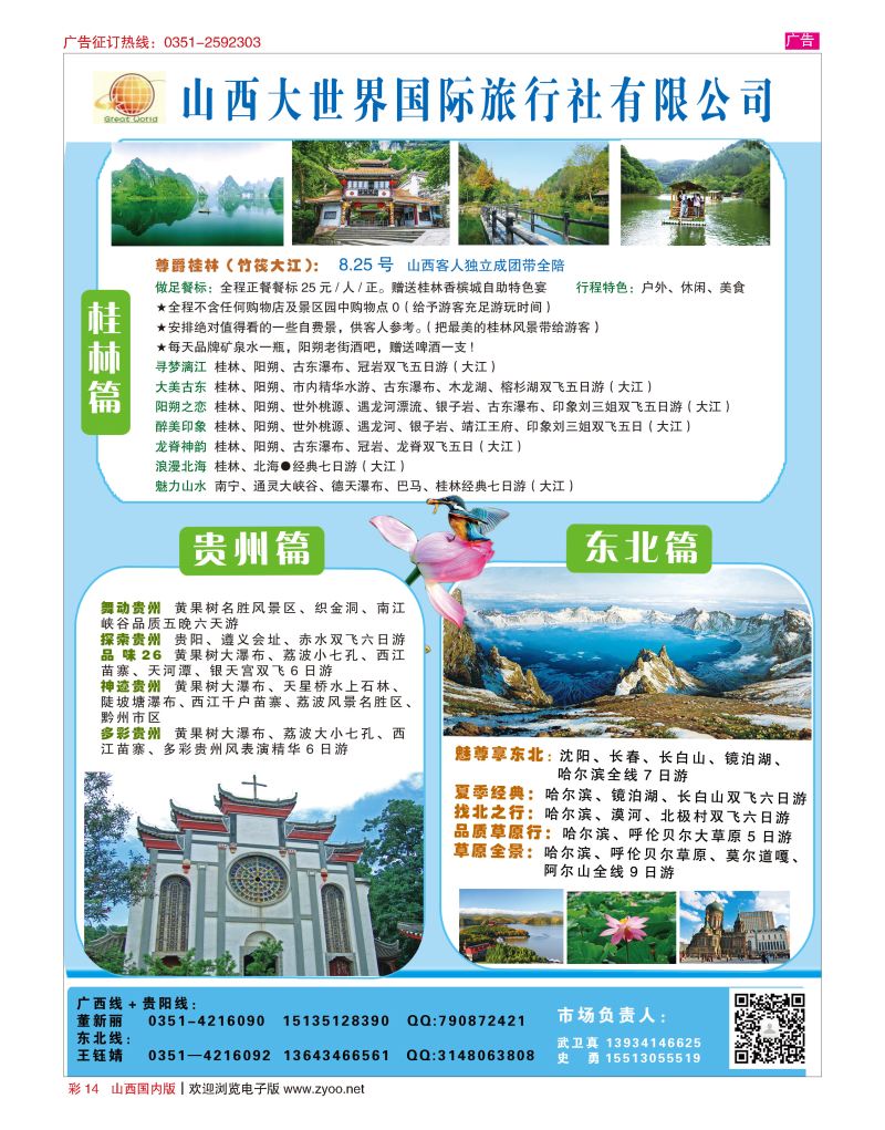彩14 山西大世界？广西？贵阳？东北专线