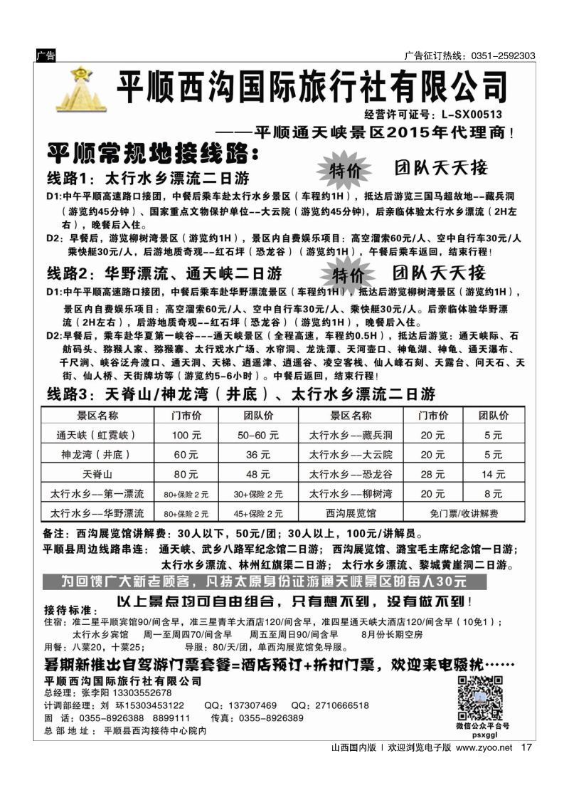17 平顺通天峡专业地接