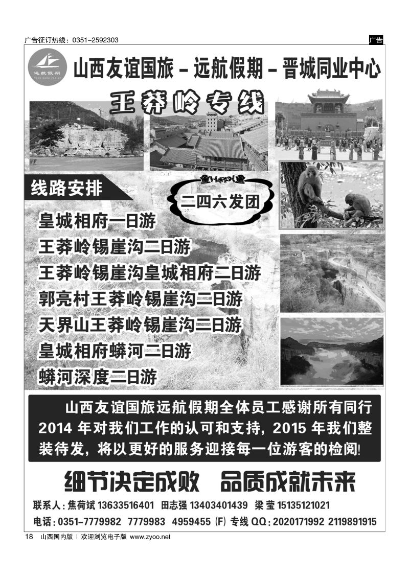 18 友谊国旅远航假期-王莽岭专线