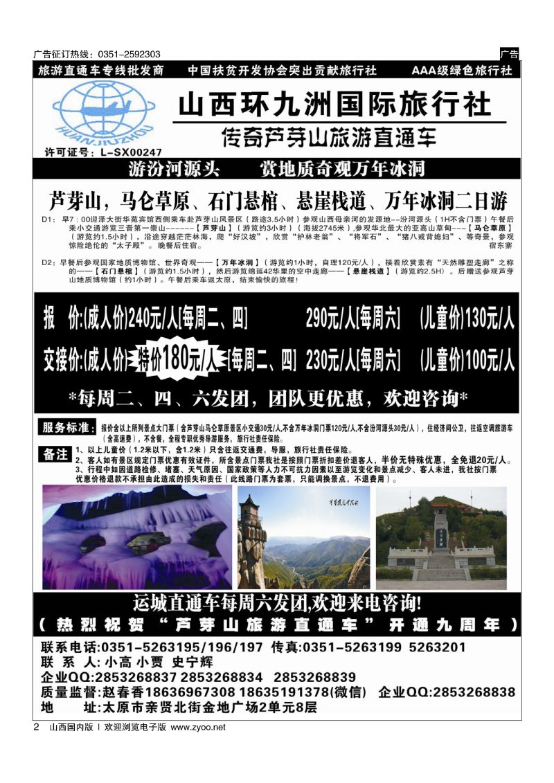 2 芦芽山草莓采摘运城直通车-环九洲国旅