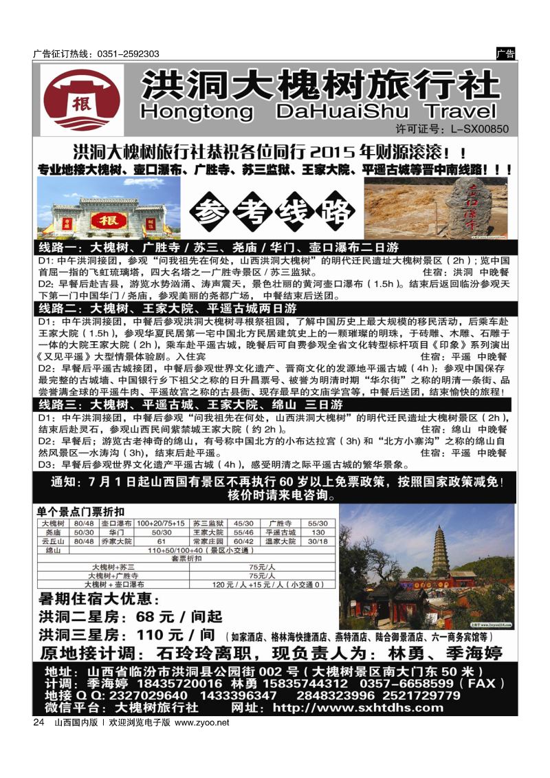 24 洪洞大槐树旅行社