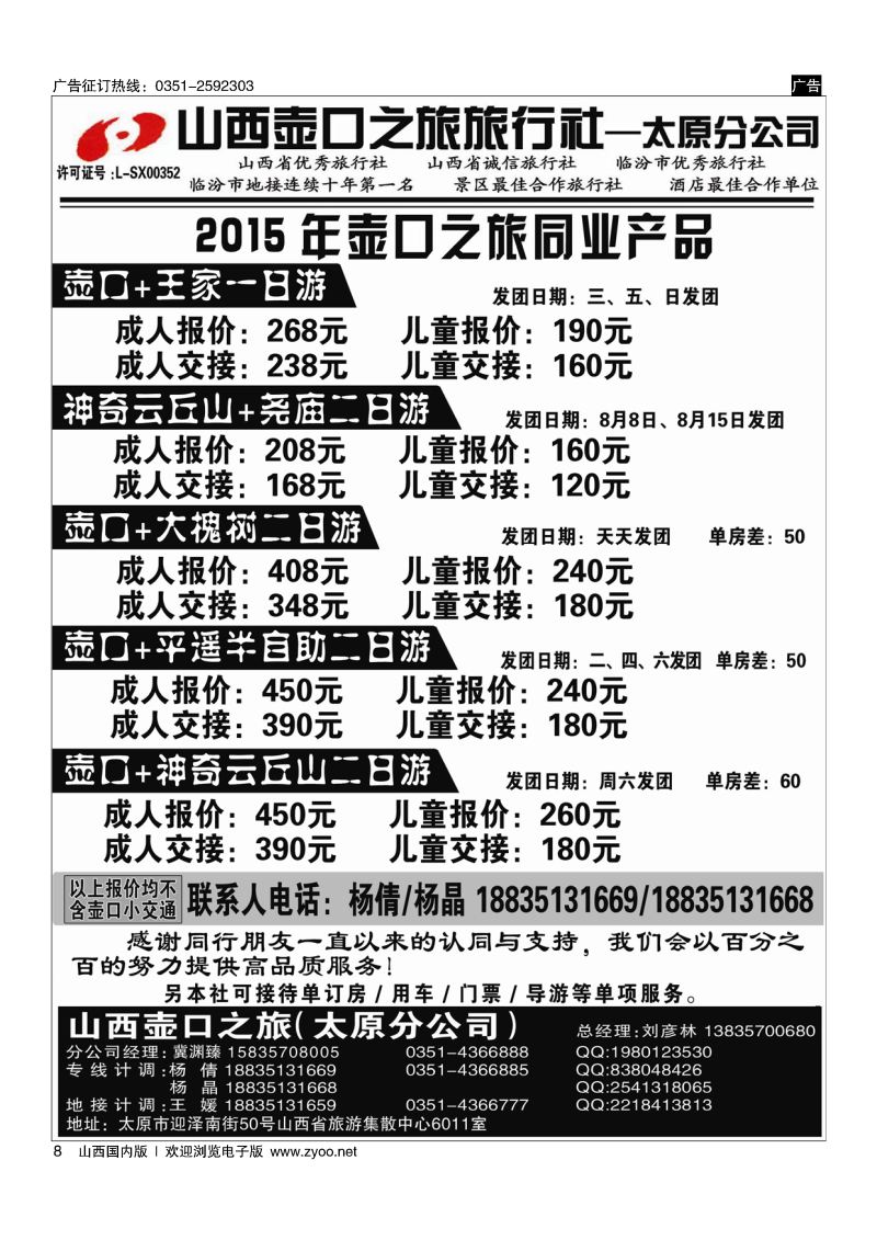 8 壶口之旅太原分公司