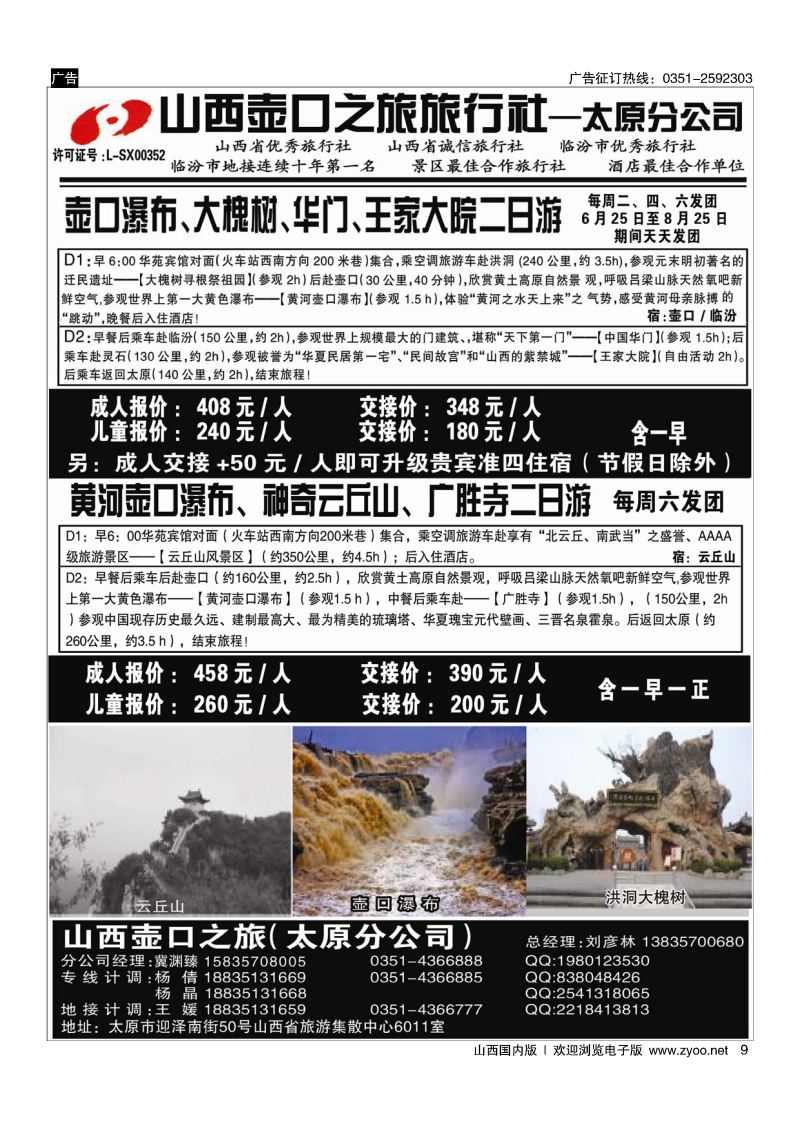 9 壶口之旅太原分公司