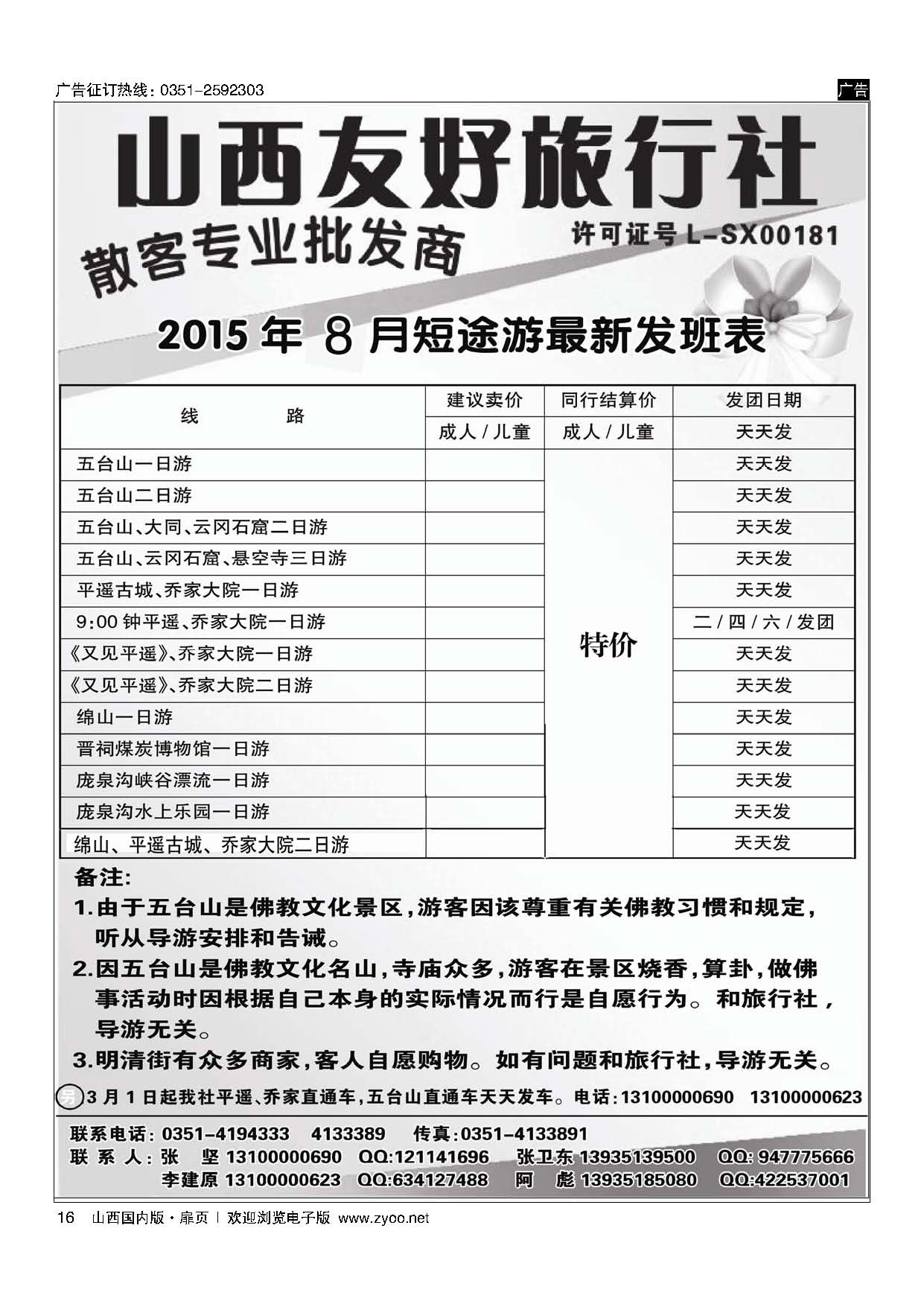 扉16 山西友好旅行社