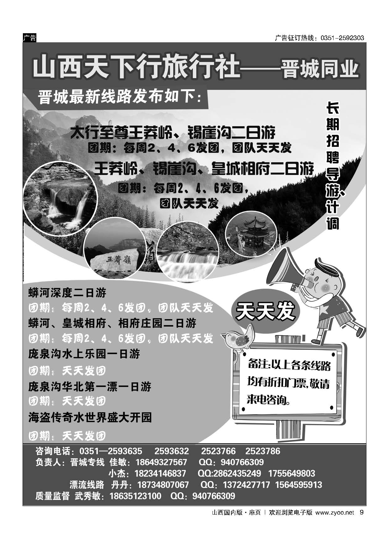 扉9 天下行晋城同业