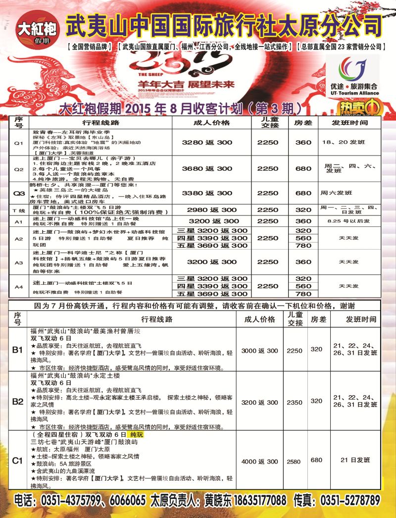 武夷山中国国际旅行--社封面左拉