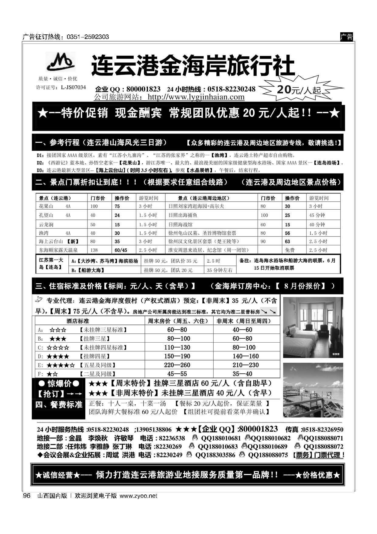 96 ●●●连云港金海岸旅行社-★-连云港、日照专业地接！★