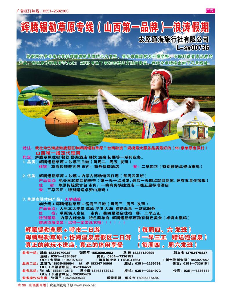 彩38 辉腾锡勒草原专线（山西第一品牌）-浪涛假期
