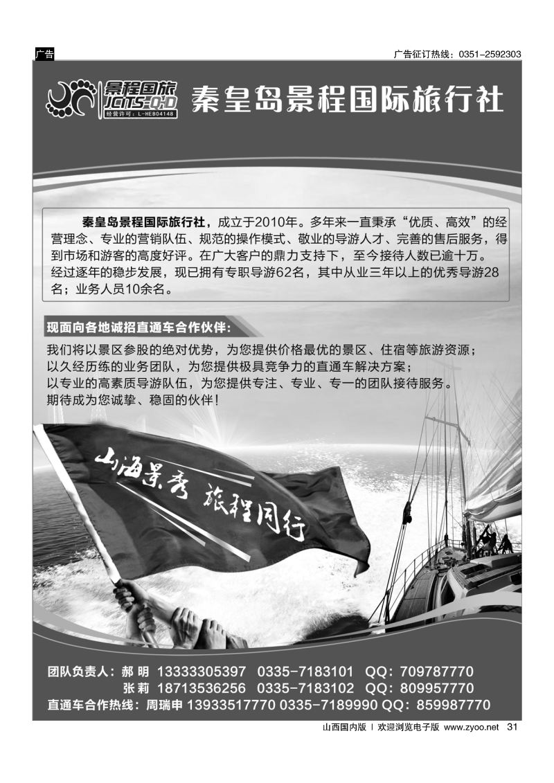 31 秦皇岛景程国际旅行社