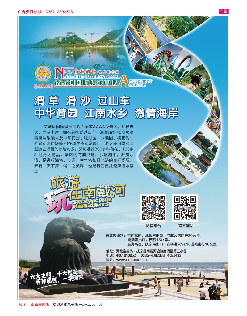 彩34 南戴河国际娱乐中心