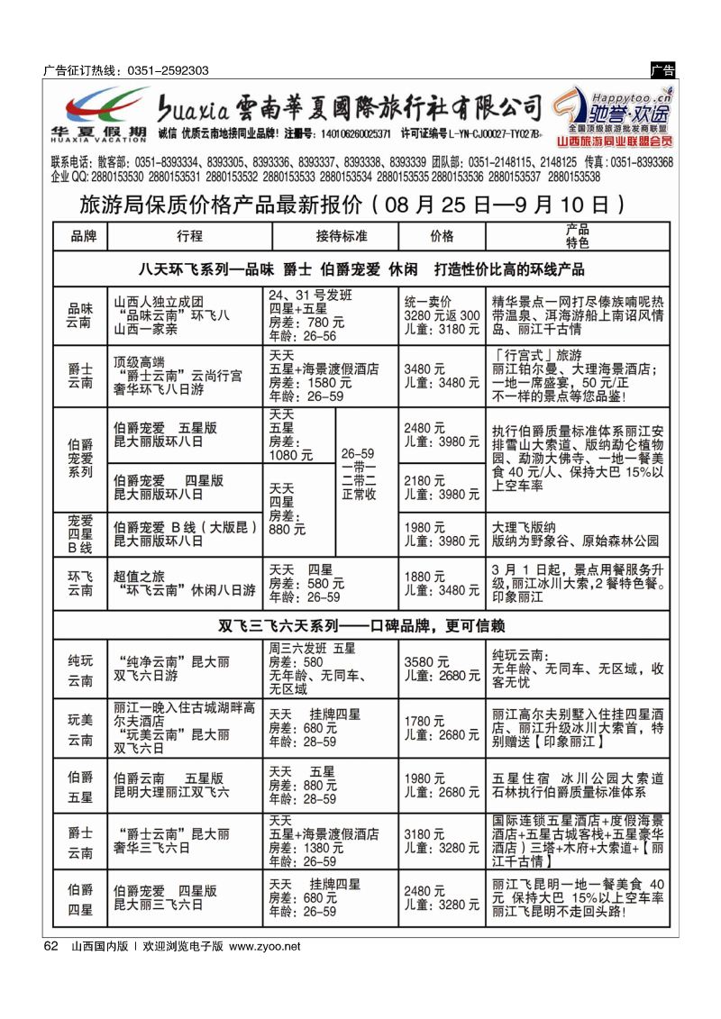 62 云南华夏山西分公司
