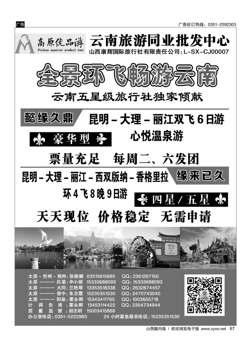 67 山西康辉？云南旅游同业批发中心