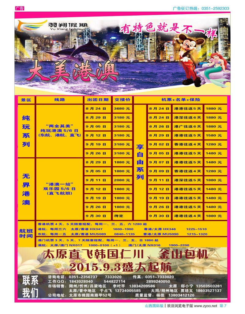彩7 港澳专线-羽翔假期-万景国旅