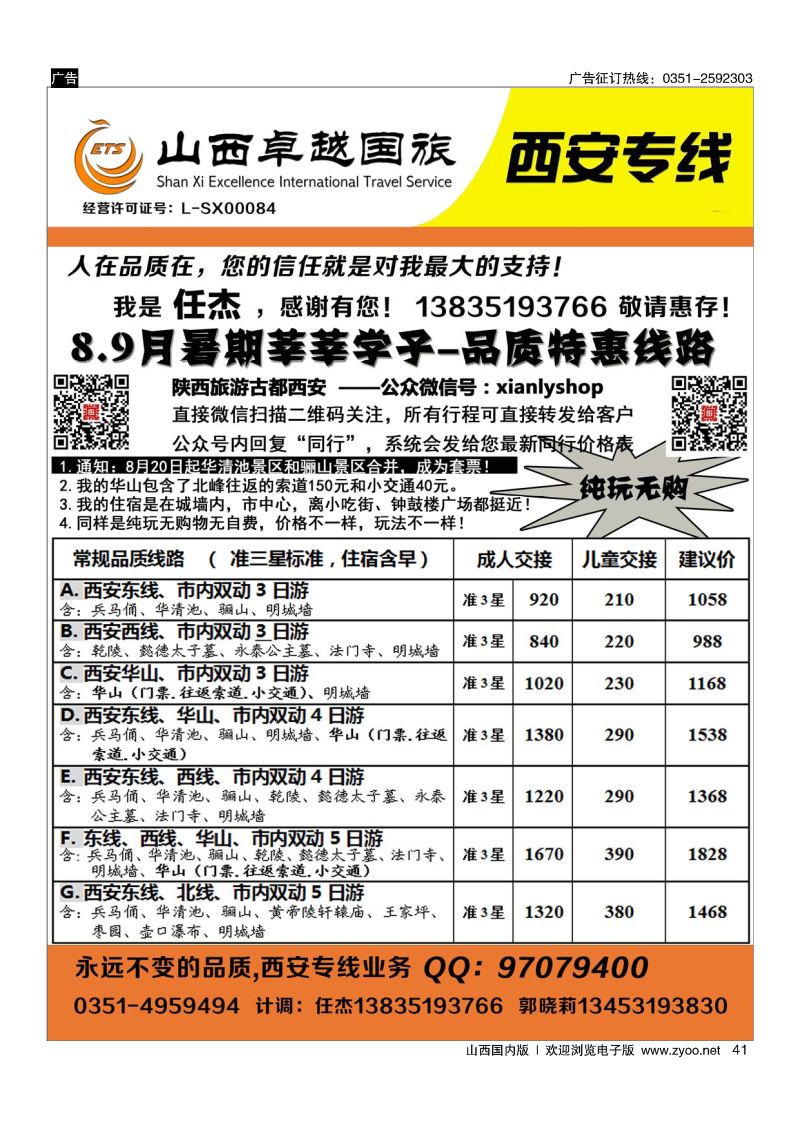 41 山西卓越国旅—西安动车专线