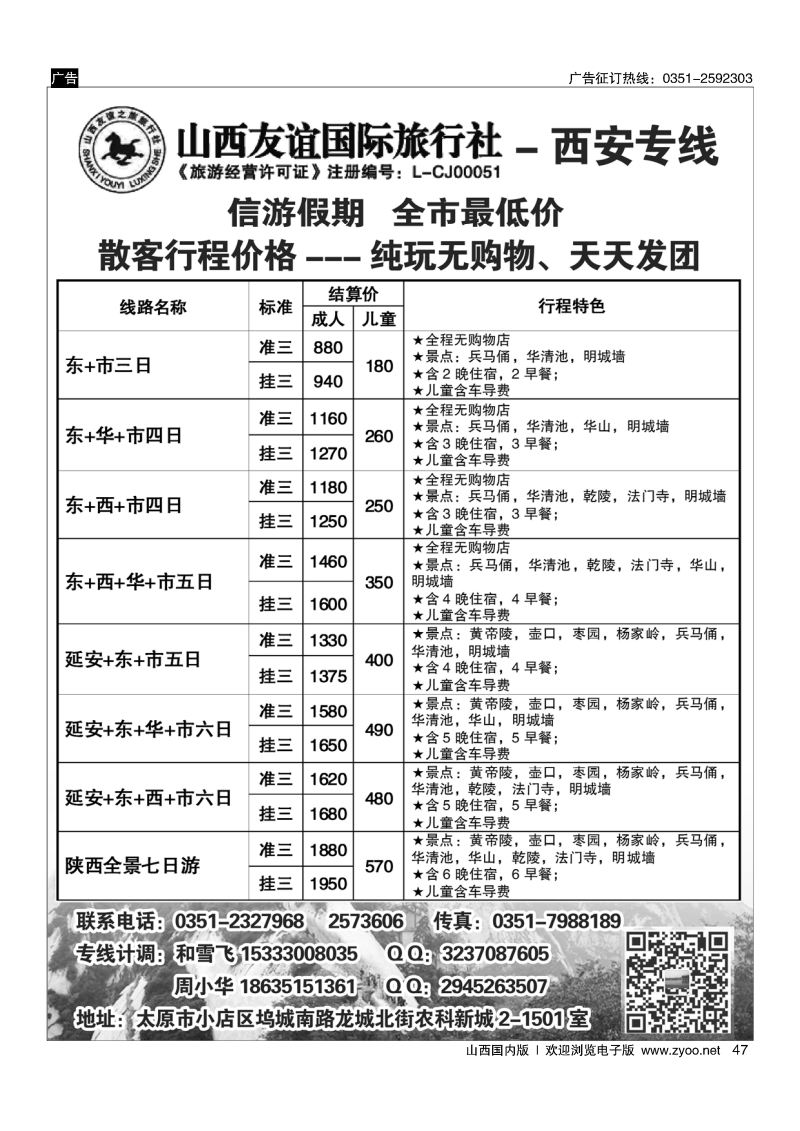 47 友谊国旅信游假期-西安专线（全市最低价）