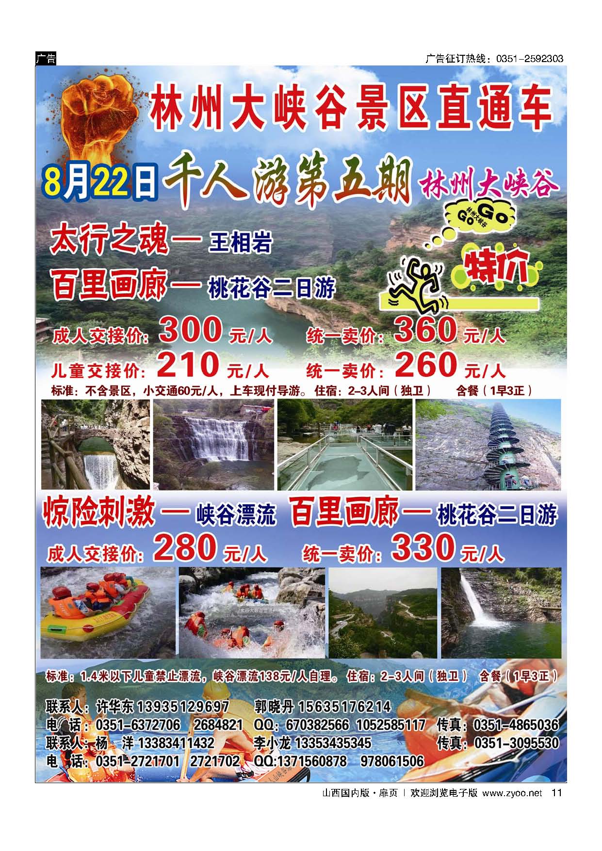 扉11 林州大峡谷