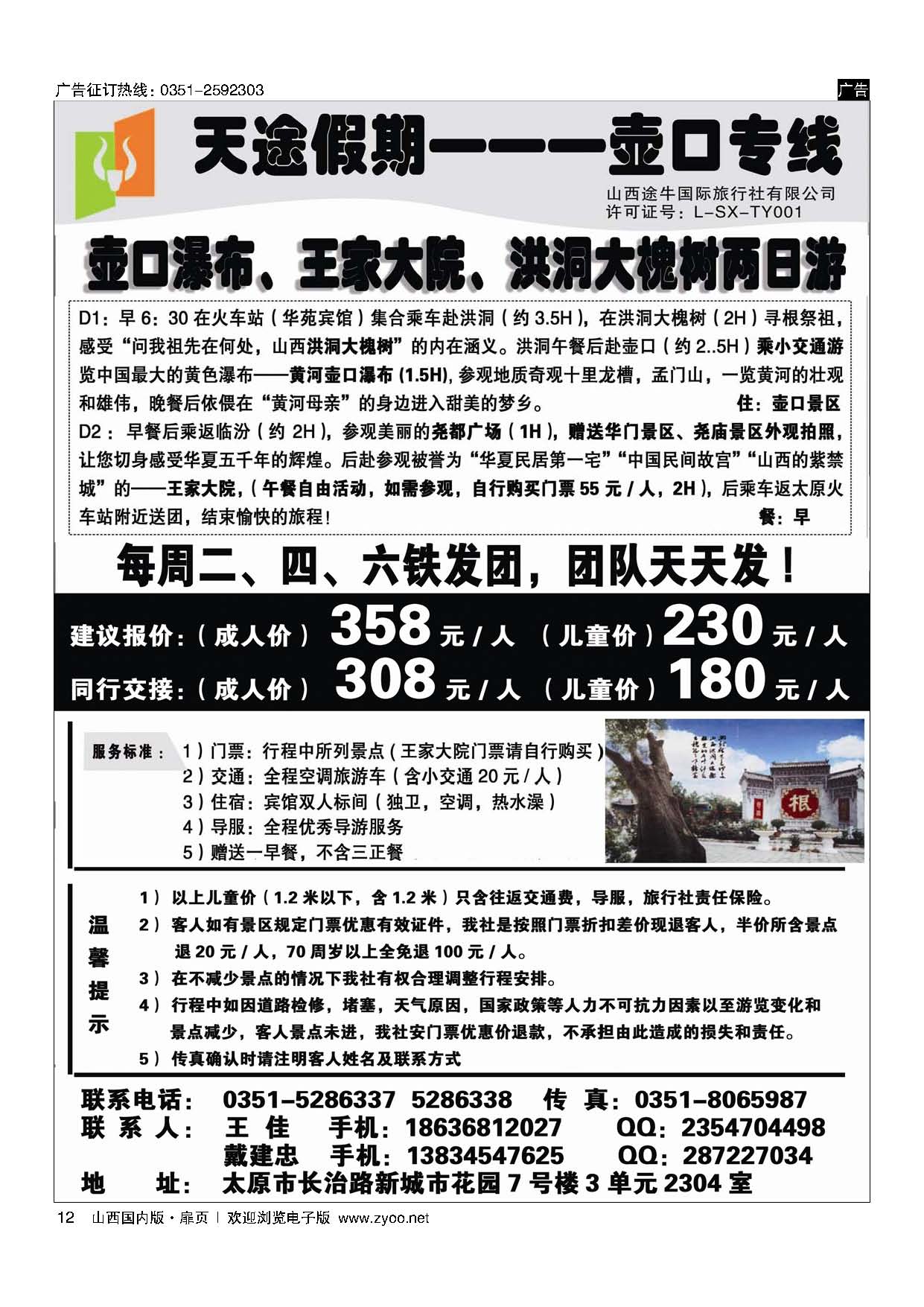 扉12 天途假期--壶口专线