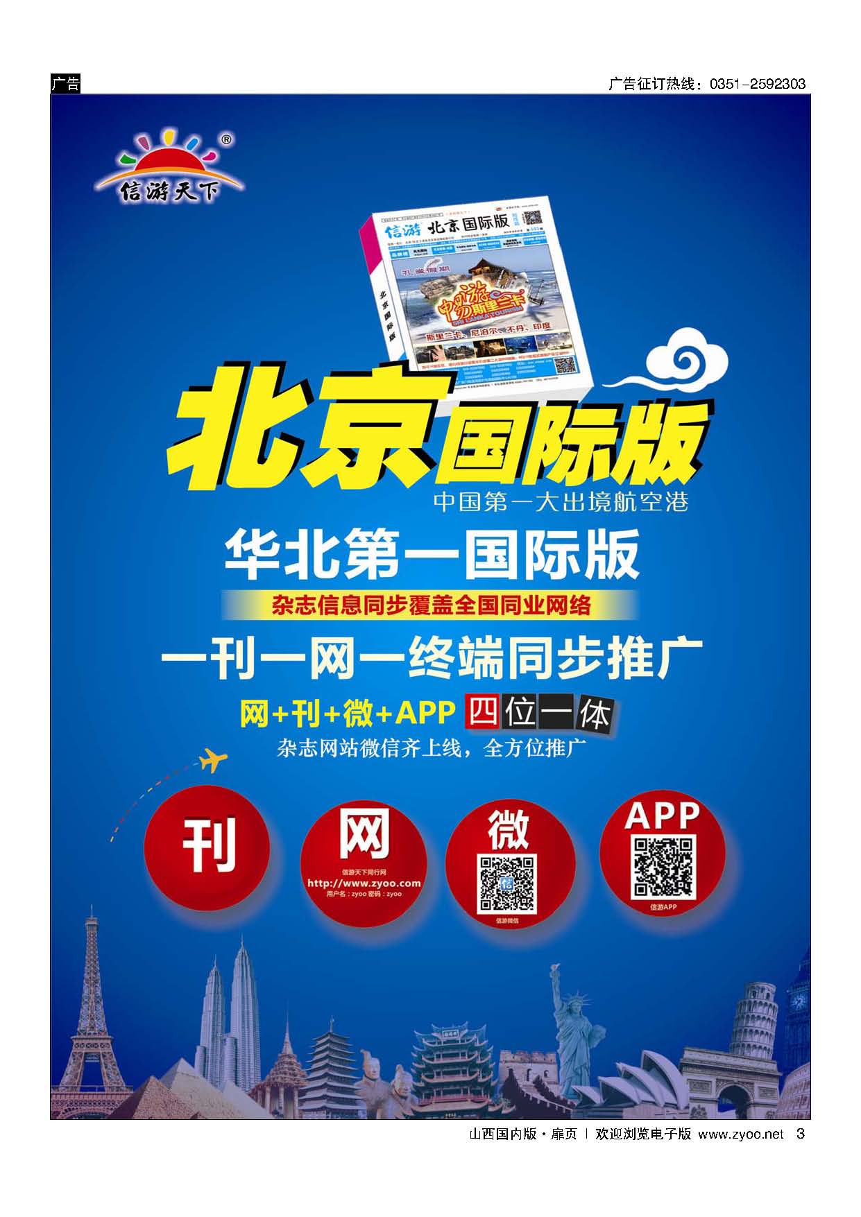 扉3 信游专版