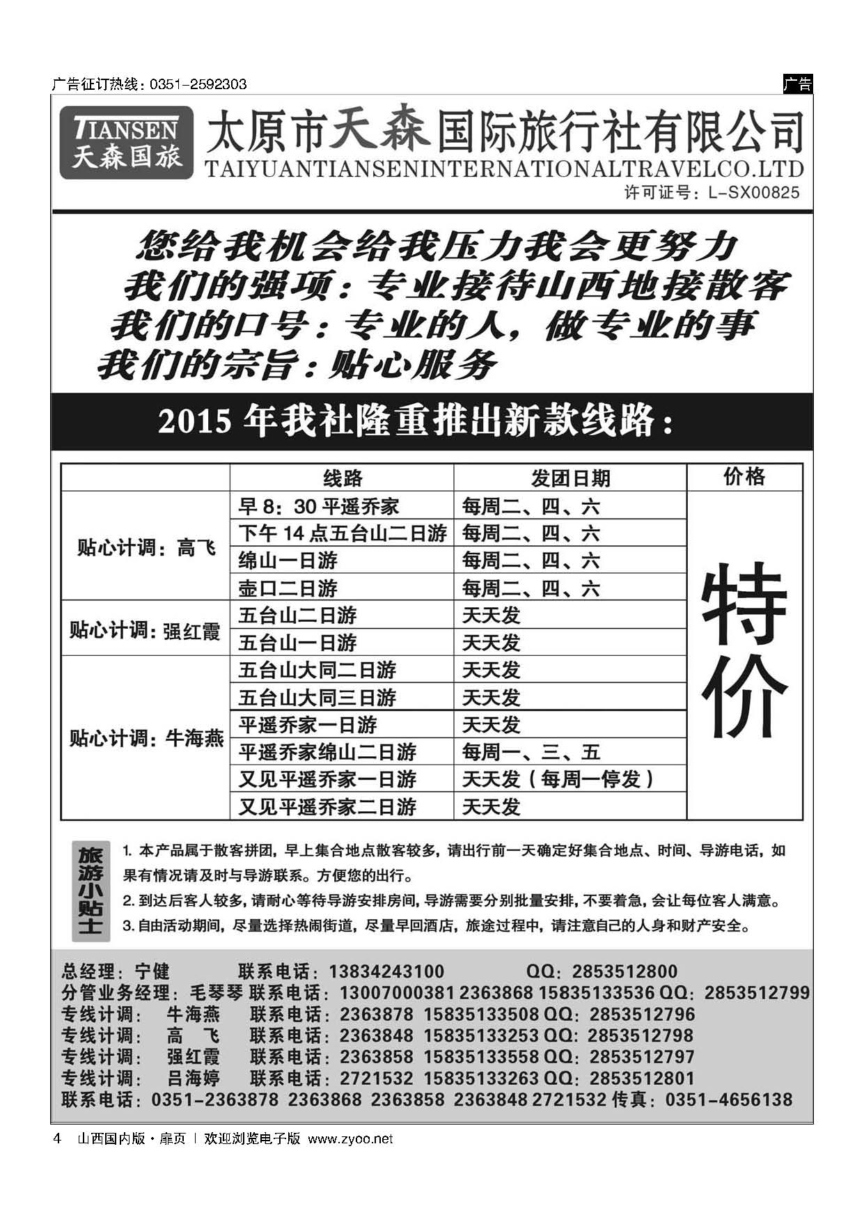扉4 天森--8月新款线路