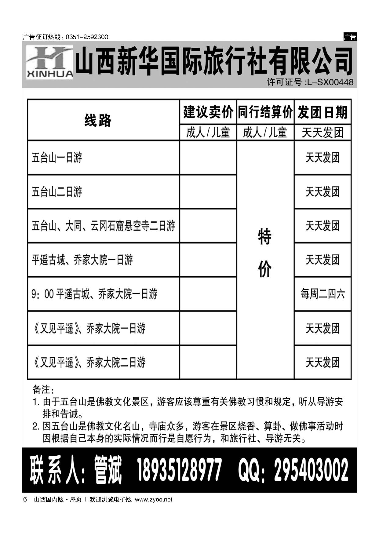 扉6 山西新华国旅