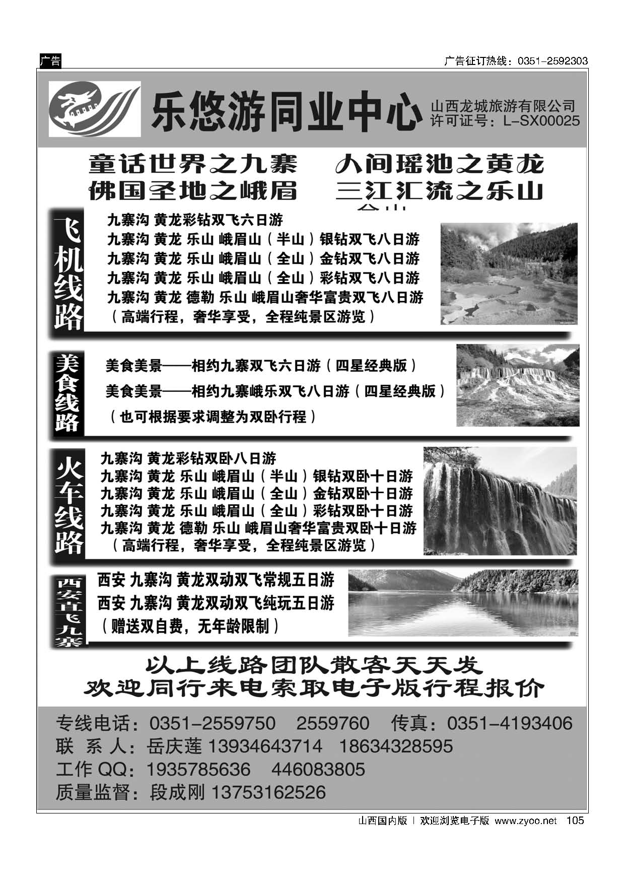105 龙城乐悠游--四川专线