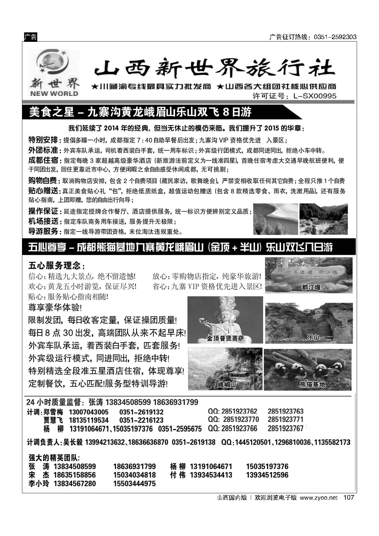 107 山西新世界旅行社？美食之星？五心尊享